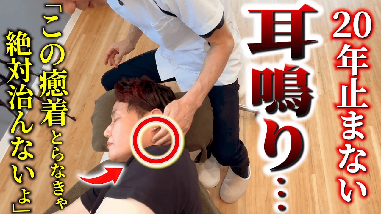 耳鳴り・難聴の症例動画サムネイル