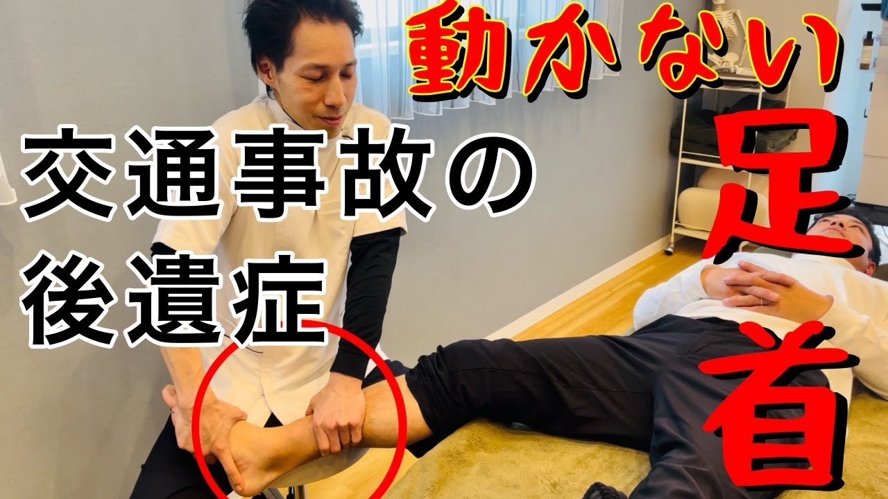 交通事故後遺症の症例動画サムネイル