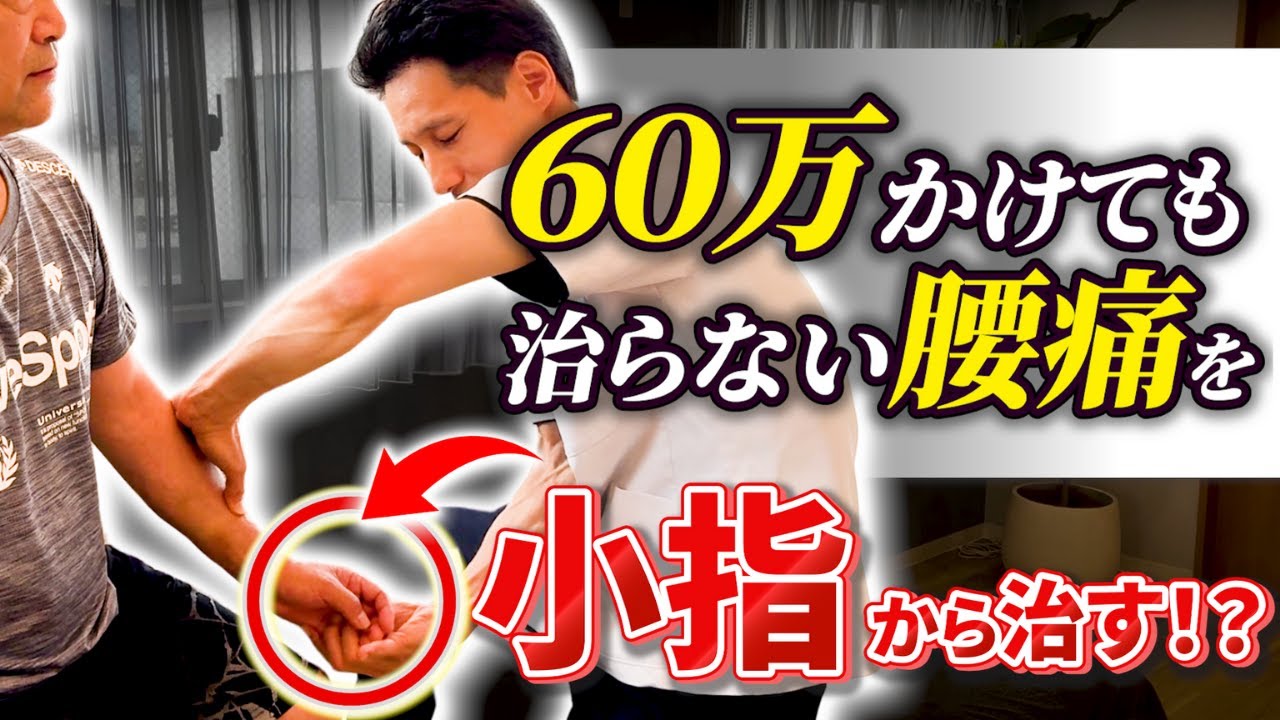 慢性腰痛の症例動画サムネイル