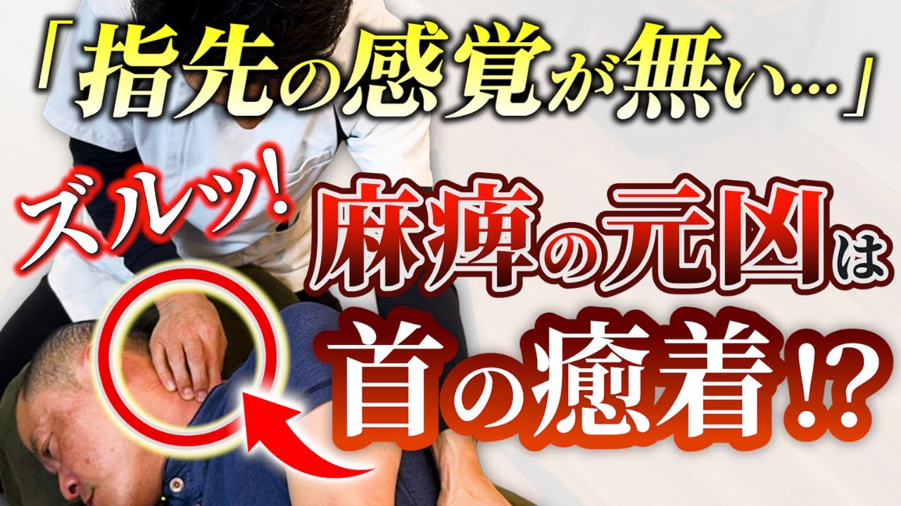 人差し指のしびれ・感覚低下の症例動画サムネイル