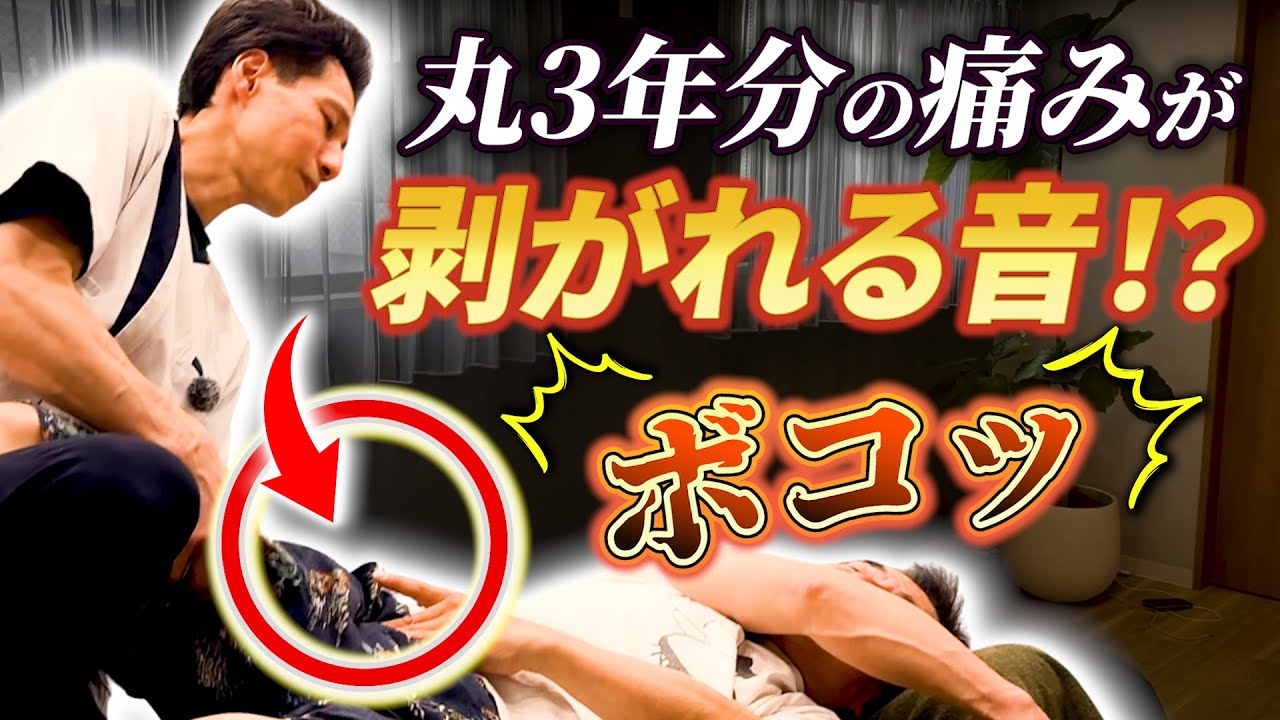 坐骨神経痛の症例動画サムネイル