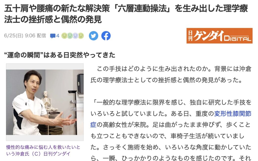 日刊ゲンダイ掲載記事