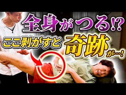 全身連鎖のつりの症例動画サムネイル