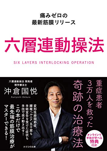 書影：六層連動操法