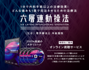 六層連動操法DVD