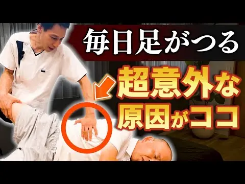 毎日 足がつる・腰痛の症例動画サムネイル