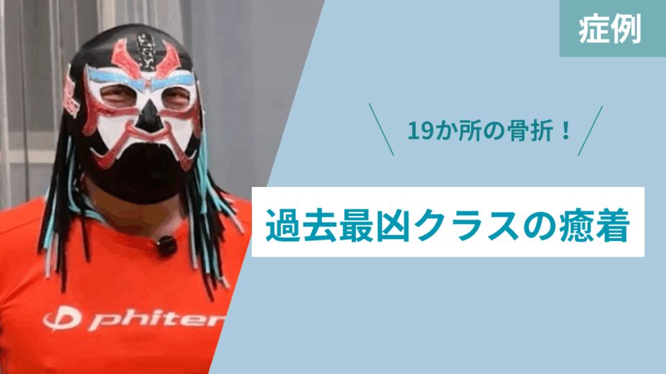 過去最凶クラスの癒着