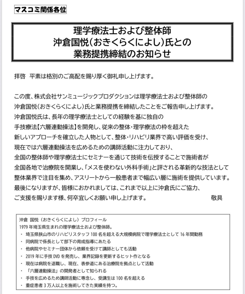 サンミュージックとの業務提携