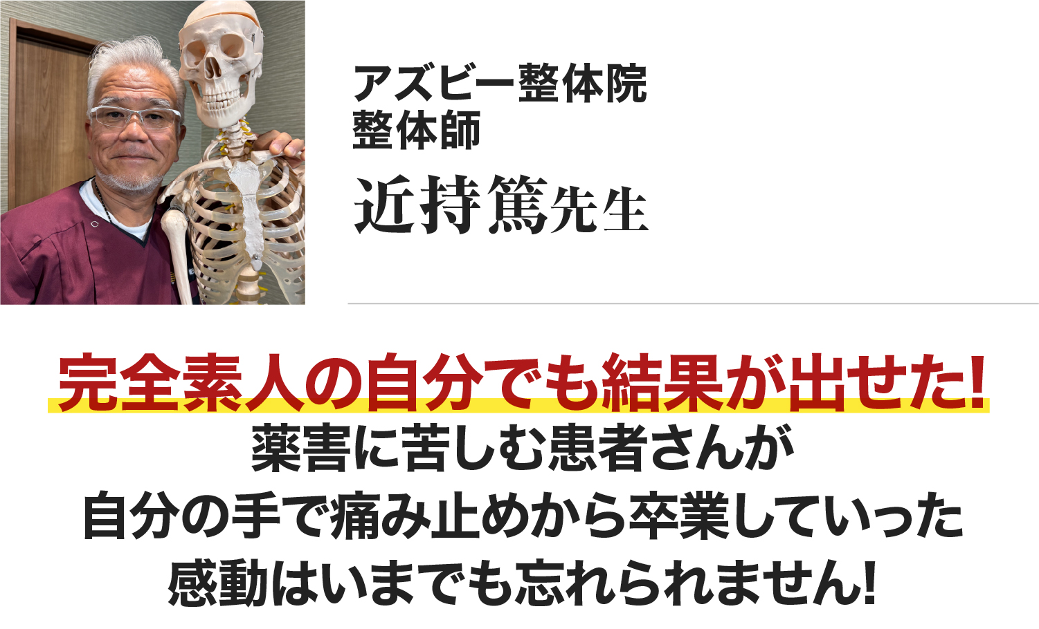 近持篤 先生