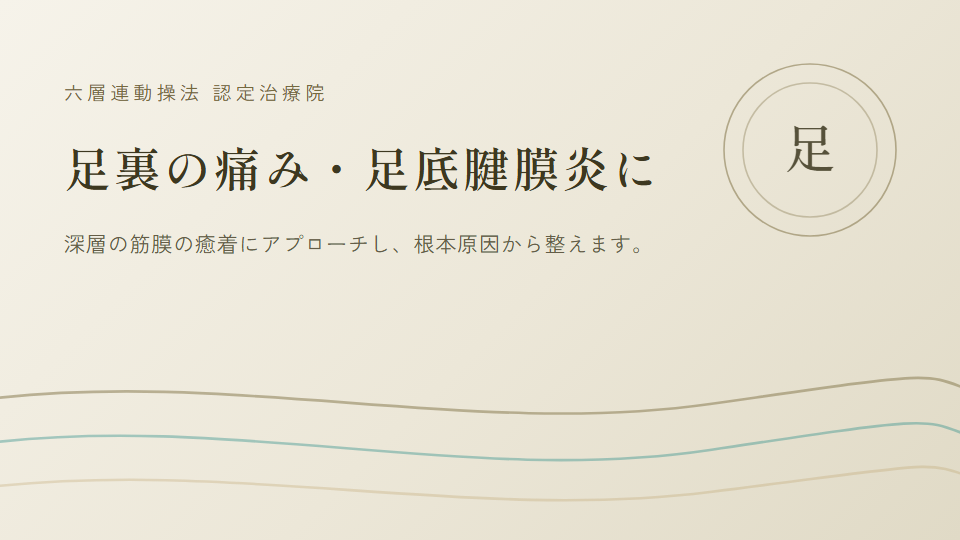 横浜市・鎌倉市 周辺で『足底腱膜炎』にお悩みの方へ｜巡る整体maru
