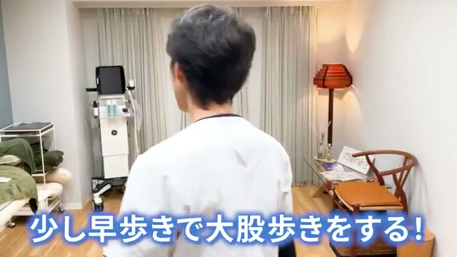 少し早歩きで、脚を後ろに大きく伸ばす大股歩き(動画より)