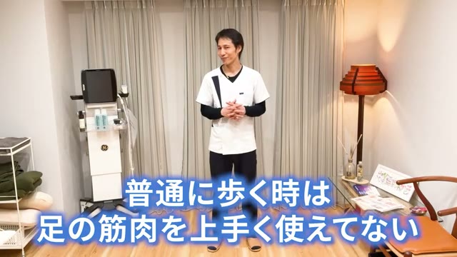 普通に歩くときは、足の筋肉を上手く使えていません(動画より)