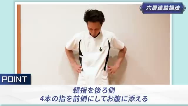 親指を後ろ、4本の指を前にしてお腹に添える(動画より)