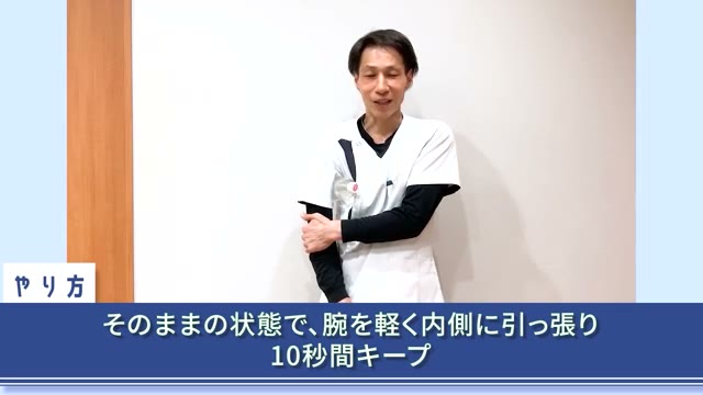 ペットボトルの重みで、腕を軽く内側に引っ張って10秒キープ（動画より）