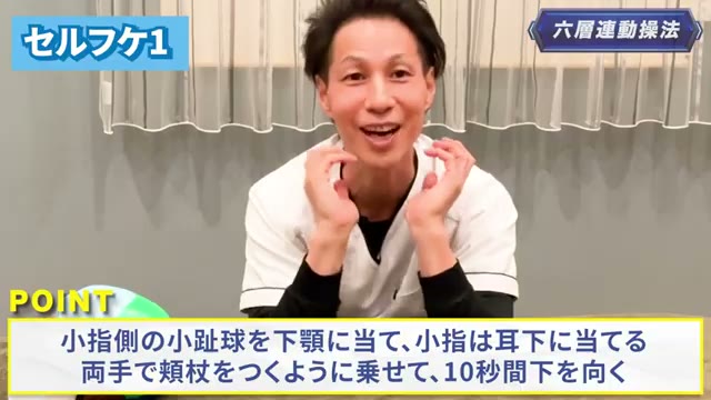 小指側のふくらみを耳の下(下あごの角)に当て、あごを乗せる(動画より)