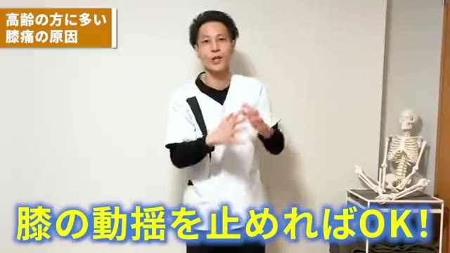 膝の「動揺」を止めればOK（動画より）