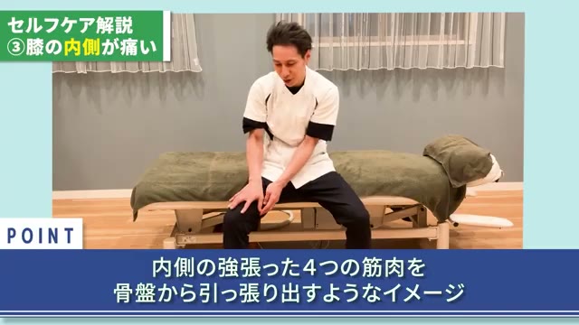 内側の4つの筋肉を、骨盤から引っ張り出すイメージ（動画より）