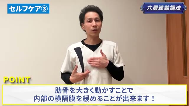 肋骨を大きく動かして、内部の横隔膜をゆるめる(動画より)