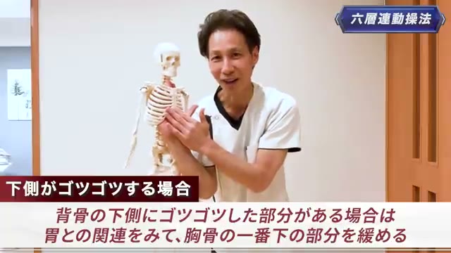 背骨の下側がゴツゴツする場合は胃との関連。胸骨のいちばん下を引き下げる（動画より）