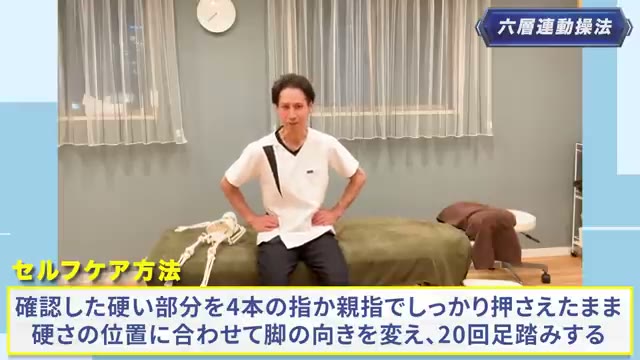 硬い部分を4本の指か親指で押さえたまま、脚の向きを合わせて20回足踏み（動画より）