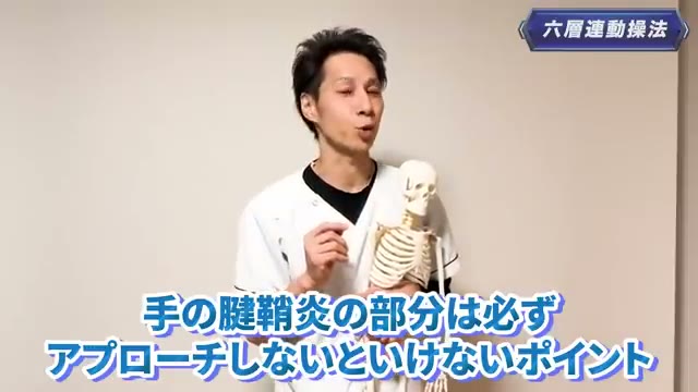 手の腱鞘の“膜のライン”は、背中（肩甲骨と背骨の間）までつながっています（動画より）