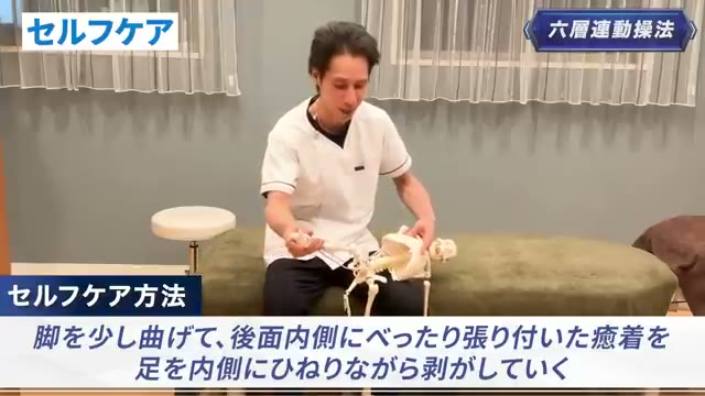 脚を少し曲げ、足を内側にひねりながら後面内側の癒着をはがす(動画より)