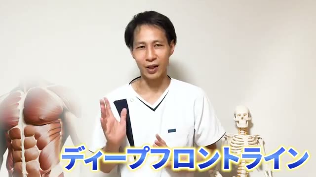 体の前面の深いつながり(ディープフロントライン)がカギ(動画より)