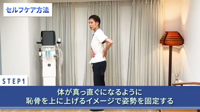 恥骨を上に上げるイメージで、姿勢を固定(動画より)