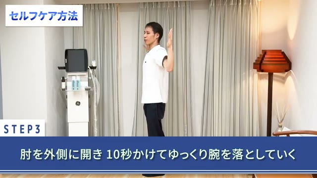 肘を外側に開き、10秒かけてゆっくり腕を落とす(動画より)