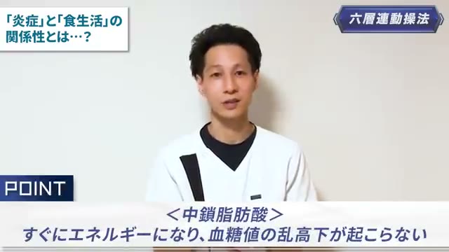 中鎖脂肪酸は血糖値の乱高下が起こりにくい（動画より）