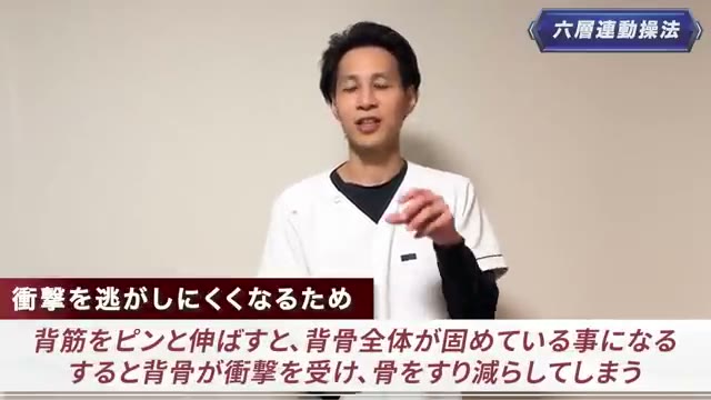 背筋をピンと伸ばすと、衝撃を逃がしにくくなります(動画より)
