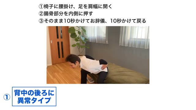 腸骨を内側に押さえ、10秒かけてお辞儀→10秒かけて戻す（動画より）